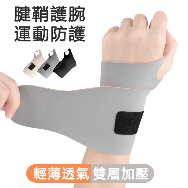 JIEYU 輕薄透氣加壓運動護腕 腱鞘護腕帶 防扭傷 手腕固定支具 纏繞式運動健身護具(1支)