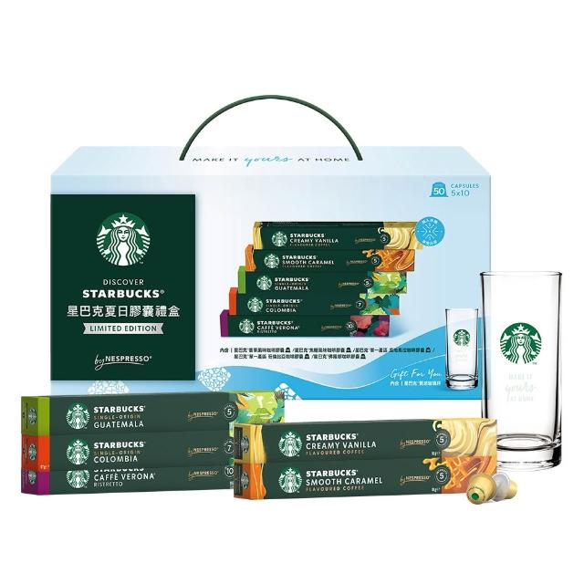 【STARBUCKS 星巴克】Nespresso夏日膠囊禮盒5條入 (贈星巴克玻璃杯) 中秋 送禮