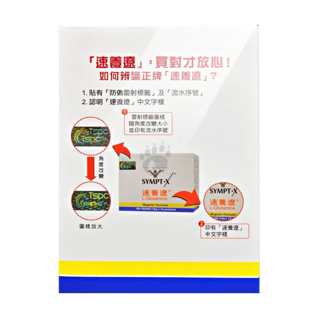 【SYMPT-X】速養遼盒裝2入禮盒X2組 左旋麩醯胺酸 純素可食(共48包-加贈32包+全聯禮券200元)