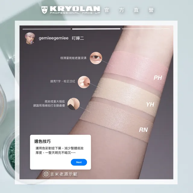 【KRYOLAN 歌劇魅影】底妝橡皮擦透明定妝組(光影塑形三效粉霜+超濾鏡柔光蜜粉)