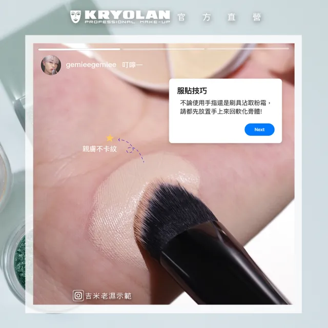【KRYOLAN 歌劇魅影】底妝橡皮擦透明定妝組(光影塑形三效粉霜+超濾鏡柔光蜜粉)