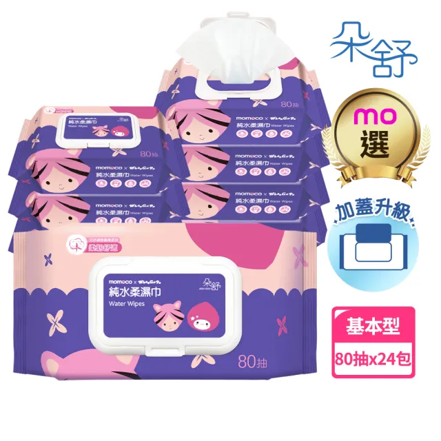 【朵舒】momocoX虎姑婆和他的朋友 加蓋純水柔濕巾(80抽24包/箱)