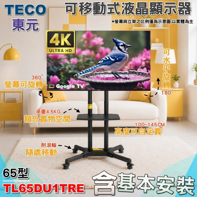 teco電視