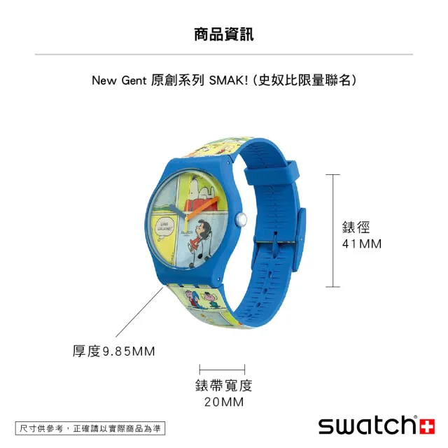 【SWATCH】SMAK! 經典手錶/史努比Snoopy聯名錶/男錶/女錶/瑞士製造 SO29Z108(41mm)