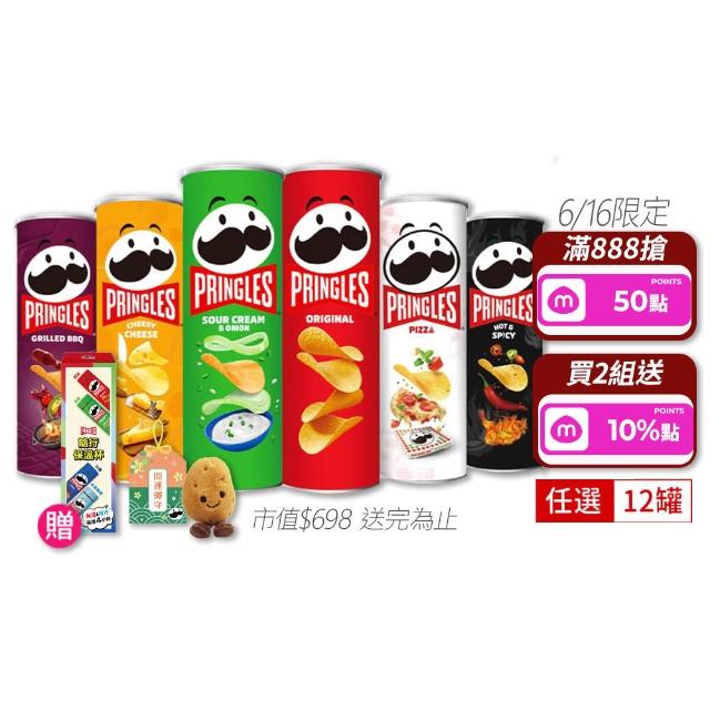 【Pringles 品客】品客洋芋片12入組(95g-102g)