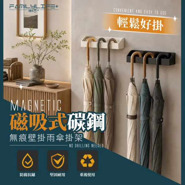 【FL 生活+】磁吸式碳鋼無痕壁掛雨傘掛架 可吸鐵製品 掛勾 磁鐵掛勾 磁鐵架 免打孔 雨傘收納 A-536
