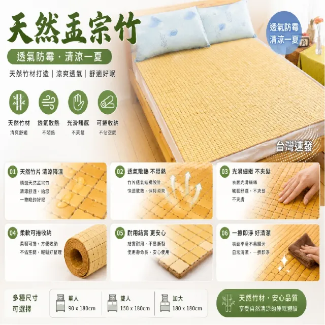 【Mexsmon 美思夢】台灣工廠出貨 天然原色麻將竹床蓆(單人3尺) 多種風格 天然孟宗竹 透氣防霉 清涼降溫