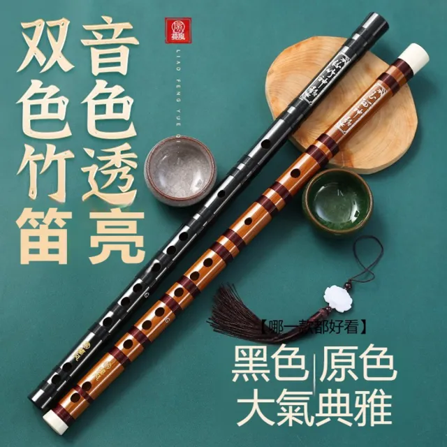 【Quality 聚家】苦竹笛 笛子 初學者竹笛 竹笛 橫笛 曲笛 民族吹奏樂器 橫笛初學練習 DEFGC調 樂器
