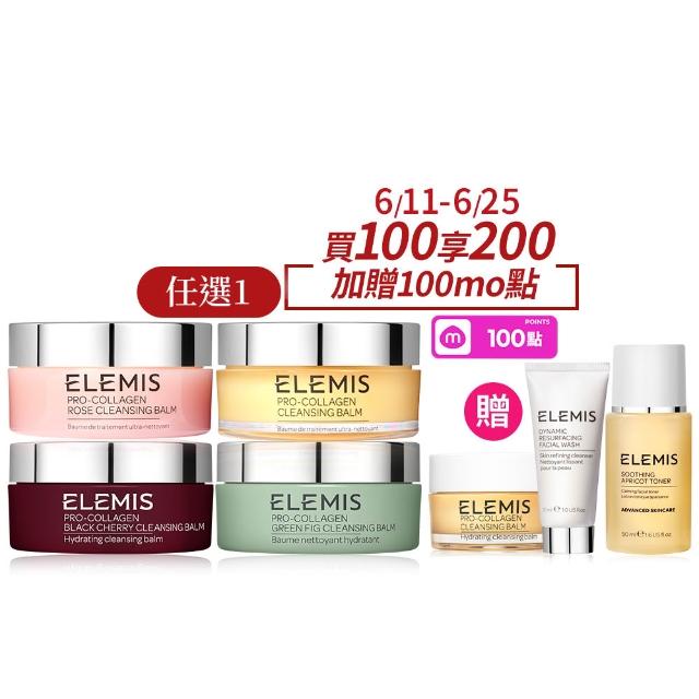 【ELEMIS 愛莉美】卸妝膏100g 送卸妝膏20g(No.1明星卸妝膏組★香味任選★清潔/養膚/潔顏)