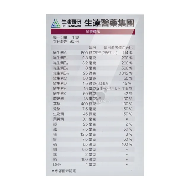 【生達醫研】能沛綜合維他命緩釋錠X1盒 1天1錠 純素(90錠/盒-14種維生素/8種礦物質/B群/維生素D3)