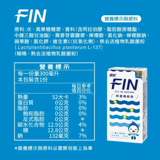【黑松】黑松FIN好菌補給飲 PKL300mlx24入/箱