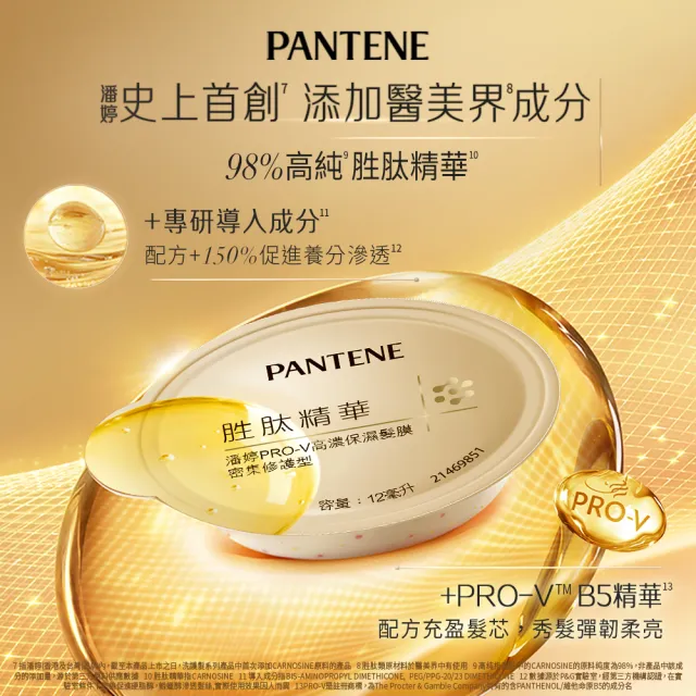 【PANTENE 潘婷】爆水膠囊髮膜32入(密集修護/水潤修護/強韌防斷-新舊包裝隨機出貨 3款任選)