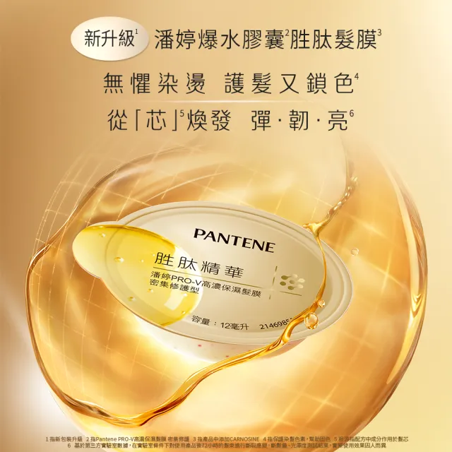 【PANTENE 潘婷】爆水膠囊髮膜32入4盒任選 新舊包裝隨機出貨(密集修護/水潤修護/強韌防斷)