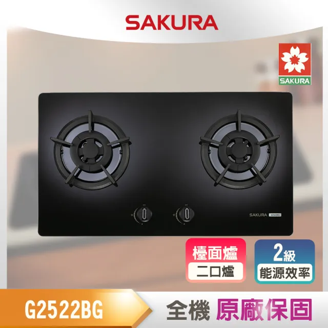 【SAKURA 櫻花】二口小面板易清檯面爐_黑玻璃(G2522BG 原廠保固 基本安裝)