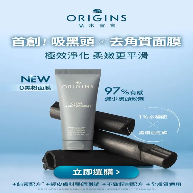 【ORIGINS 品木宣言】零黑粉拋光面膜(粉美肌面膜75ml+0黑粉面膜75ml)