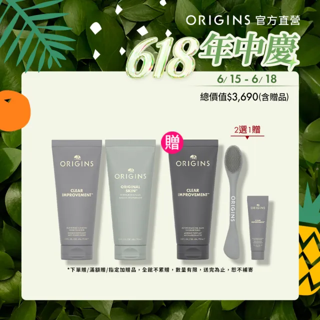 【ORIGINS 品木宣言】零黑粉拋光面膜(粉美肌面膜75ml+0黑粉面膜75ml)