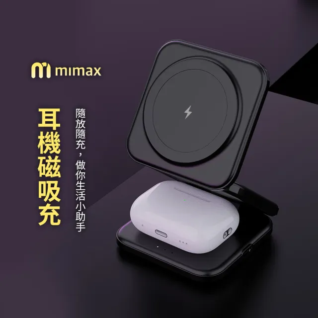 【mimax 米覓】X39 15W 無線折疊磁吸充電器(iPhone/Airpods/Apple Watch 桌上型 充電盤 Magsafe)
