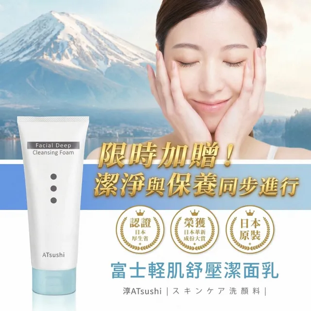 【ATSUSHI淳】限時加贈富士潔面乳_村上呼吸酵母洗髮泡250mlx2入組_洗髮精(日本原裝-網)