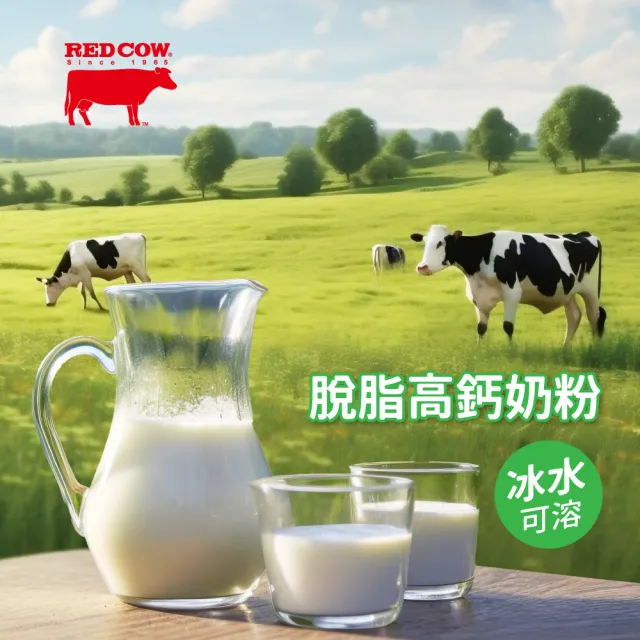 【RED COW 紅牛】官方直營 脫脂高鈣奶粉1.5kgX8包
