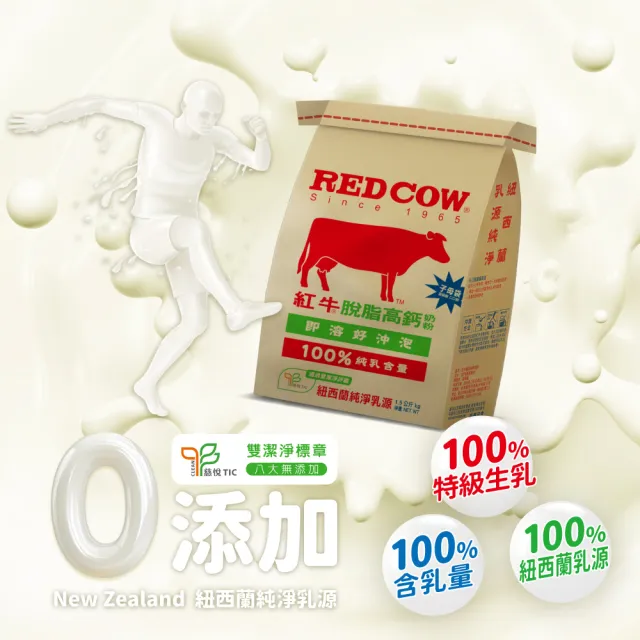 【RED COW 紅牛】官方直營 脫脂高鈣奶粉1.5kgX8包