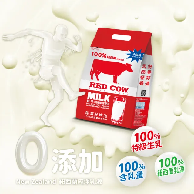 【RED COW 紅牛】官方直營 脫脂高鈣奶粉2kgX2袋