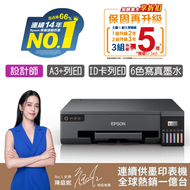 epson印表機墨水