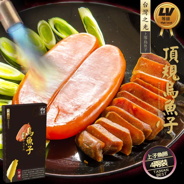 【鮮綠生活】頂級台灣野生烏魚子4兩禮盒裝 共4片(淨重150公克±15%/片 附精美提袋2個)