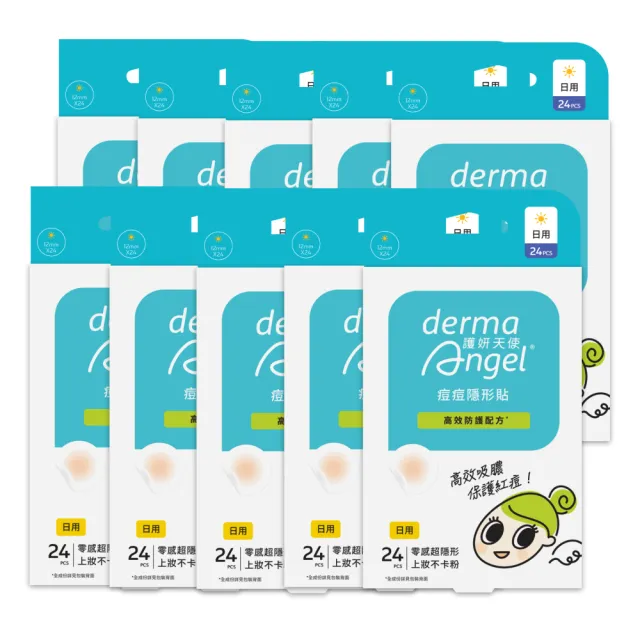 【derma Angel 護妍天使】獨家組-隱形痘痘貼 高效防護加強限定組10盒(高效防護水膠體24貼/盒)