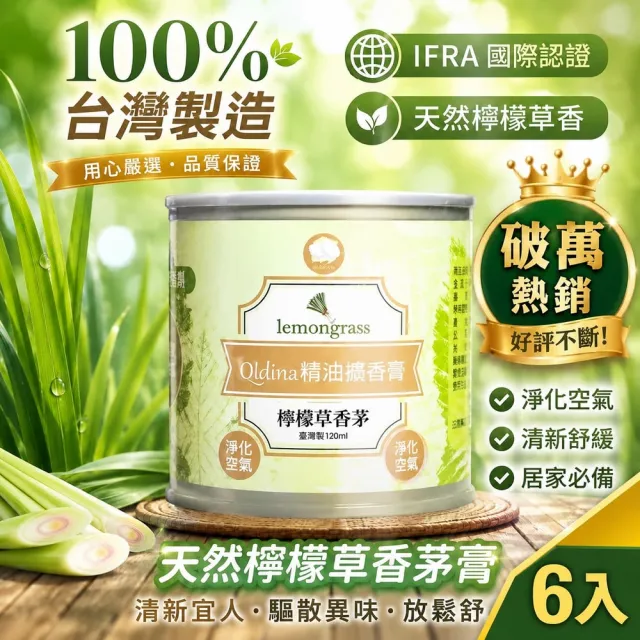 【QIDINA】6入組-MIT檸檬草香茅尤加利精油香膏 (香氛 空氣淨化 除臭)