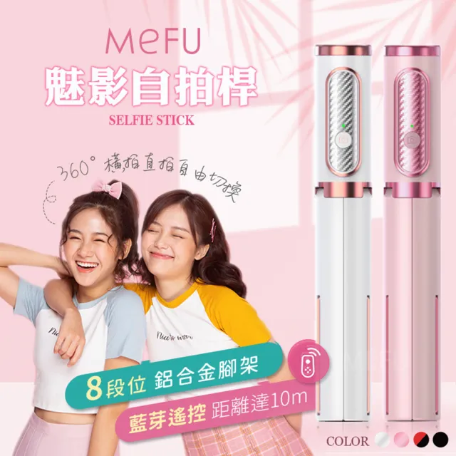 MEFU 魅影 升級加長版自拍棒 自拍棒三腳架(手機腳架 藍芽遙控 自拍桿)