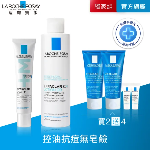 【理膚寶水】淨透煥膚調理化妝水+全新升級淨痘無瑕極效精華+M 年度限定組C(粉刺調理)
