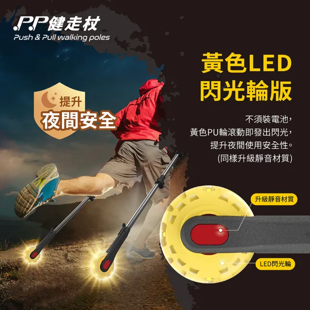 【ProPACER】PP健走杖粉紅輪或黃色閃光版(健走杖登山兩用杖)