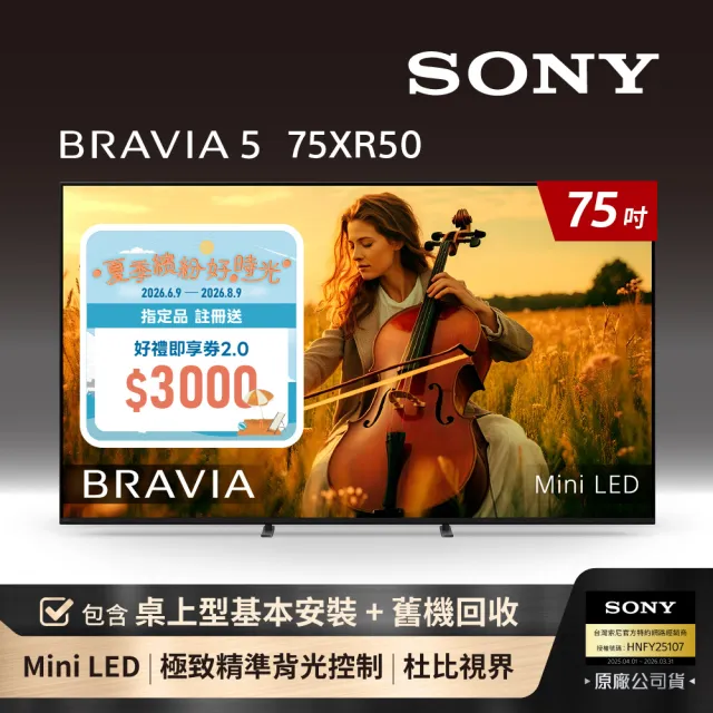 【SONY 索尼】BRAVIA 5 75型 XR Mini LED 4K HDR Google TV顯示器(Y-75XR50)