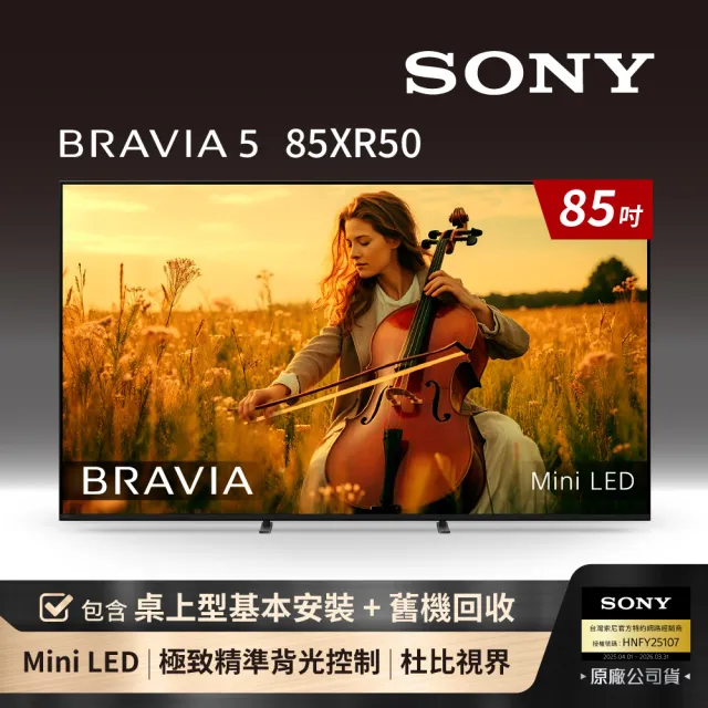 【SONY 索尼】BRAVIA 5 85型 XR Mini LED 4K HDR Google TV顯示器(Y-85XR50)