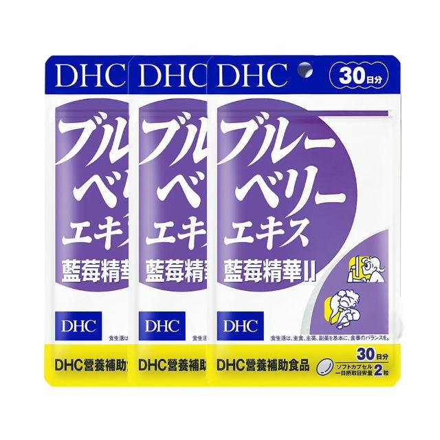 【DHC】藍莓精華II30日份3入組(60粒/入 幫助暗處視覺/花青素/葉黃素)