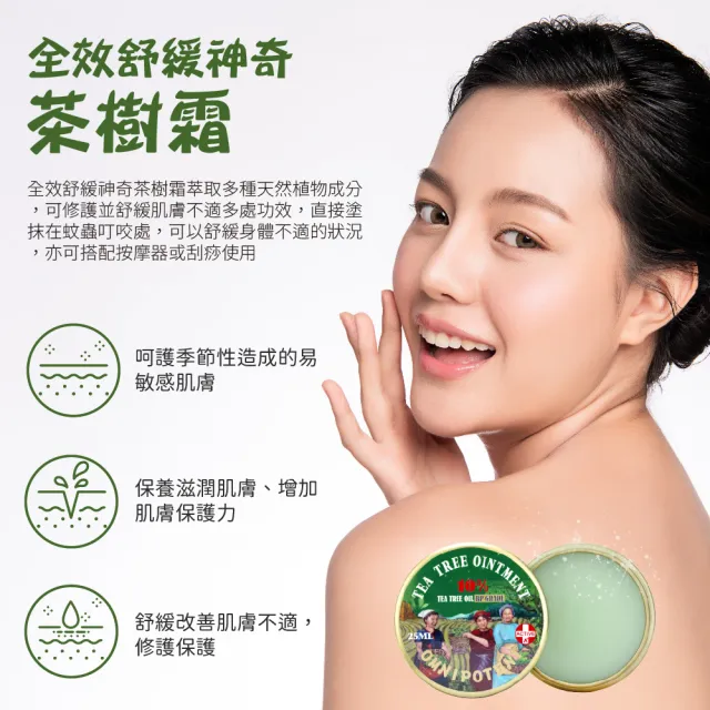 【AUS LIFE 澳思萊】經典精油舒緩霜25ml+滾珠精油5.3mlX2(買1送2 薰衣紫草/茶樹 滾珠舒緩霜)