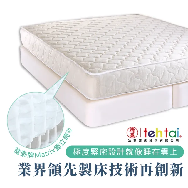 【德泰法蘭西床】索歐系列 頂級飯店獨立筒 彈簧床墊-特大7尺