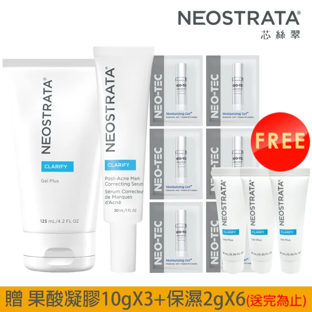 【NeoStrata 妮傲絲翠】果酸驅黑抗油組（四重擊黑精華+果酸深層保養凝膠）(贈果酸凝膠10mlX3+試用包X6)