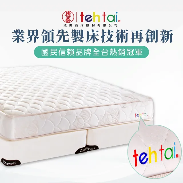 【德泰法蘭西床】雅典620限量款 彈簧床墊-特大7尺