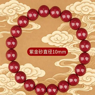 【佰財水晶珠寶】10mm天然高含量紫金砂單圈手串