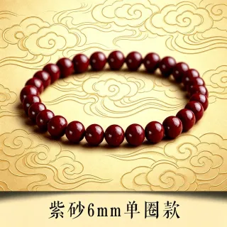 【佰財水晶珠寶】6mm天然高含量紫金砂單圈手串