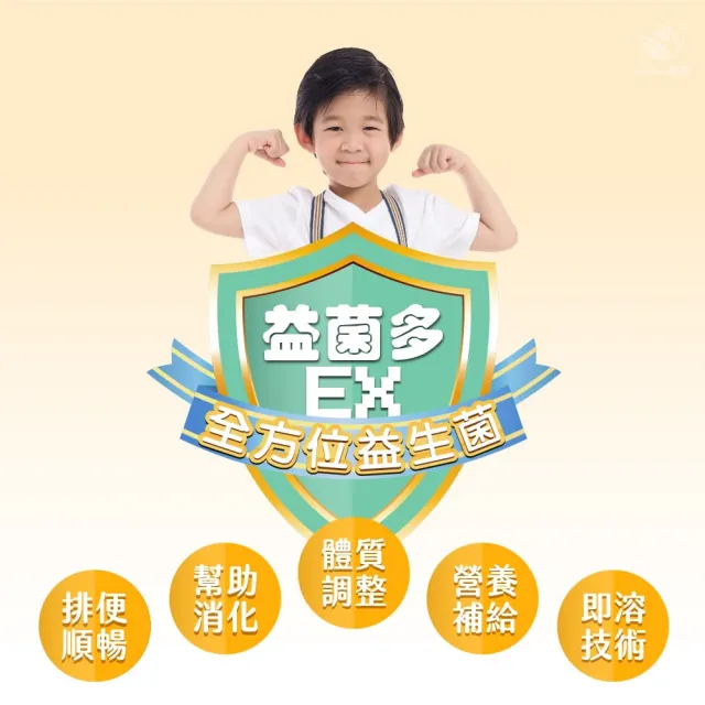 【JoyHui 佳悅】益菌多EX升級版2盒(共60包、PS腦磷脂+BC198乳酸菌+兒童益生菌)