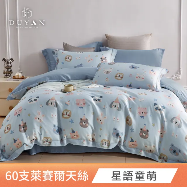 【DUYAN 竹漾】60支100%天絲 雙人薄被套 / 多款任選 6x7(天絲被套 被單 涼感被套)