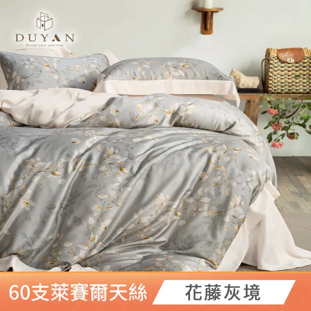 【DUYAN 竹漾】60支100%天絲 雙人鋪棉兩用被套 / 多款任選 6x7(天絲被套 兩用被 被單 涼被 涼感被套)