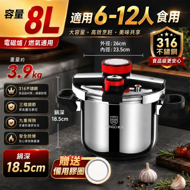 【Felsted 菲仕德】壓力鍋 高壓鍋 煮飯鍋 煲湯鍋 燉鍋 8L大容量壓力鍋 316不銹鋼壓力鍋 不挑爐灶