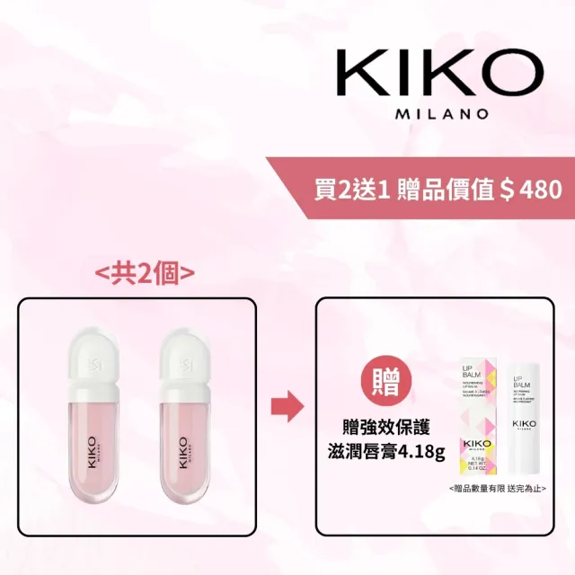 【KIKO MILANO】奈米玻尿酸豐盈唇蜜#01玫瑰粉 2件組(唇蜜/潤唇膏/唇釉/唇膏/唇膜/唇部磨砂膏)