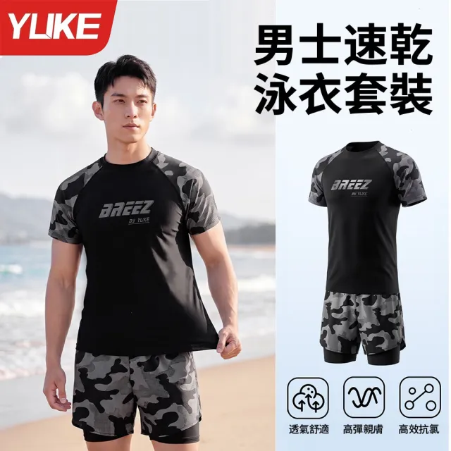 【YUKE】男士速乾短袖泳衣套裝 沙灘褲 溫泉衣 泳衣+泳褲 健身運動服 男水母衣