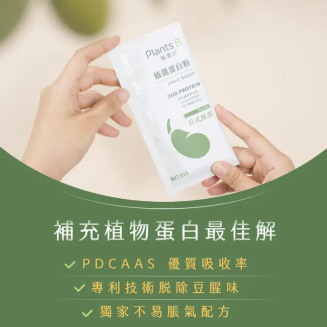 【果果堅果】彼蛋白 Plants B 植選蛋白粉 素食高蛋白 植物性優蛋白 隨身包 口味任選 500g/包