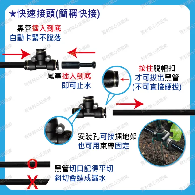 【田園樂】育材萬向可調噴霧頭5支-黑快接款(附不銹鋼插地架*5及二分尾塞)