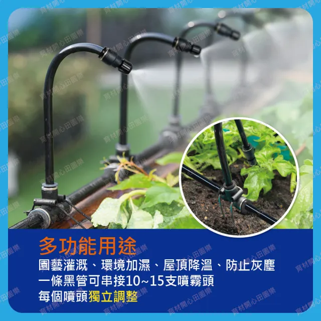 【田園樂】育材萬向可調噴霧頭5支-黑快接款(附不銹鋼插地架*5及二分尾塞)